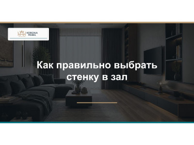Як правильно вибрати стіну до зали