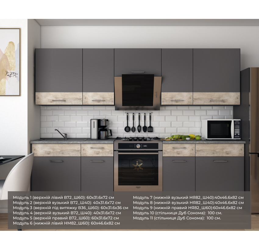 Кухня Лея Doros 2.6 м Графит/Клондайк ДСП 260х60х250 (81000013)