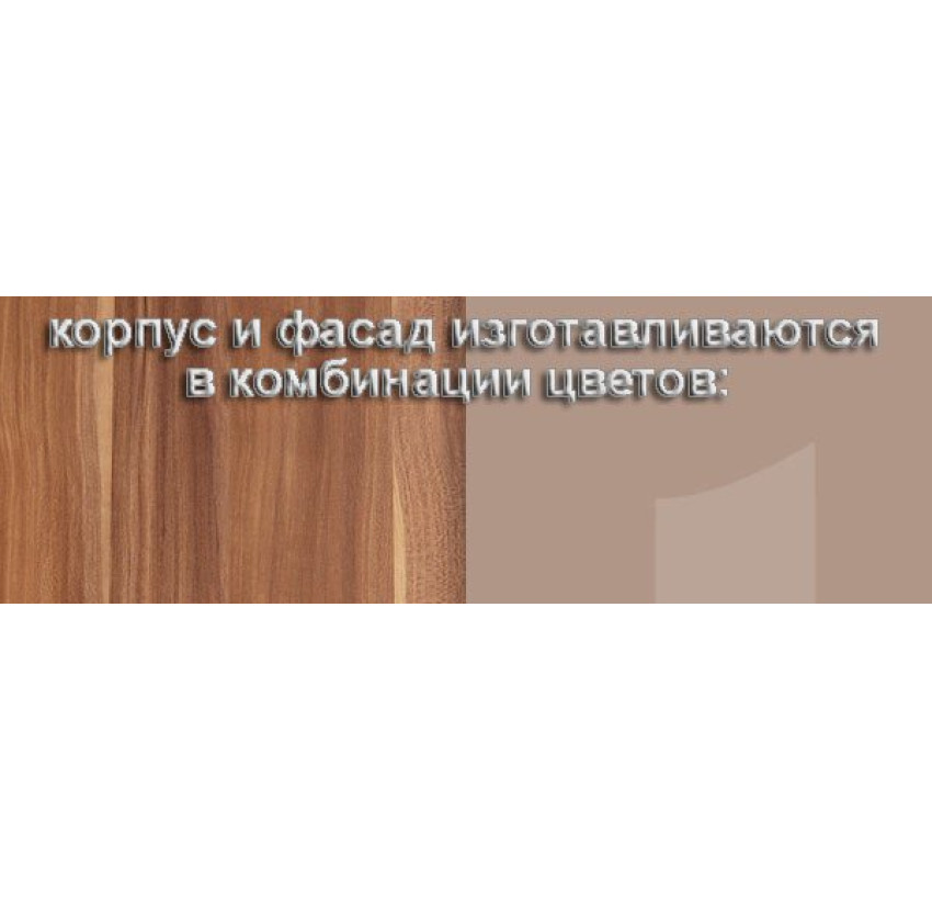 Стінка "Ольвія Нова" (макиато) Сокме