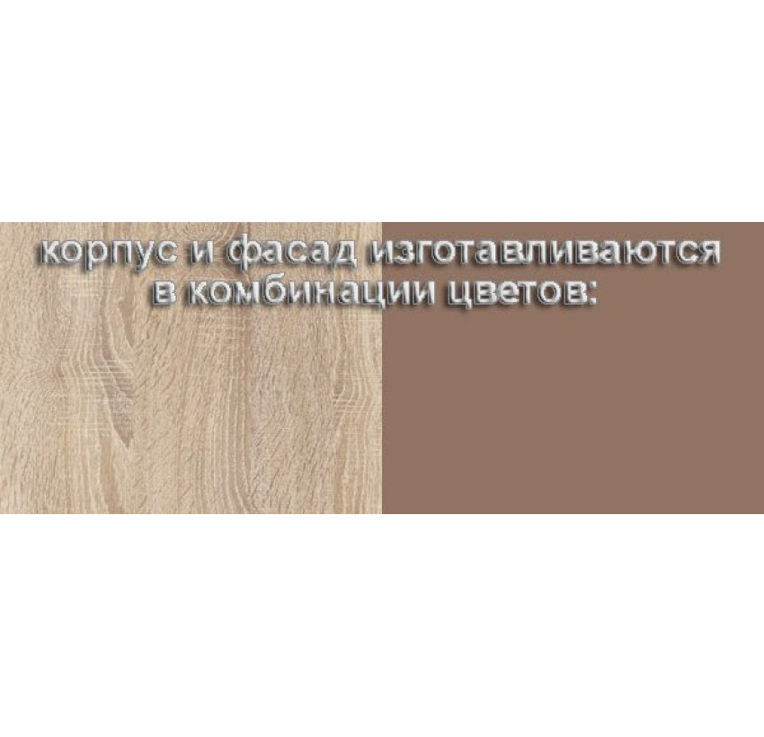 Стінка "Ріо" Сокме