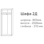 Шафа 2Д Барселона Сокме