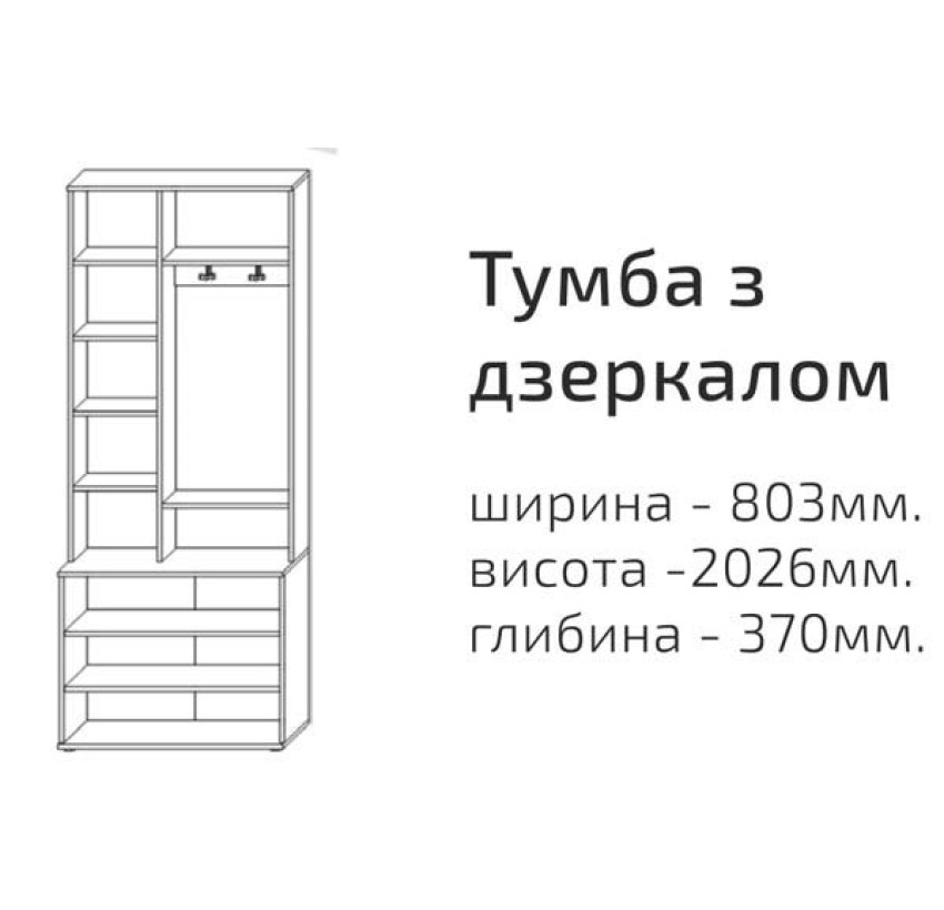 Тумба з дзеркалом Барселона Сокме