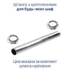 Штанга з кріпленням  Doros 3х3х70 (80373457)