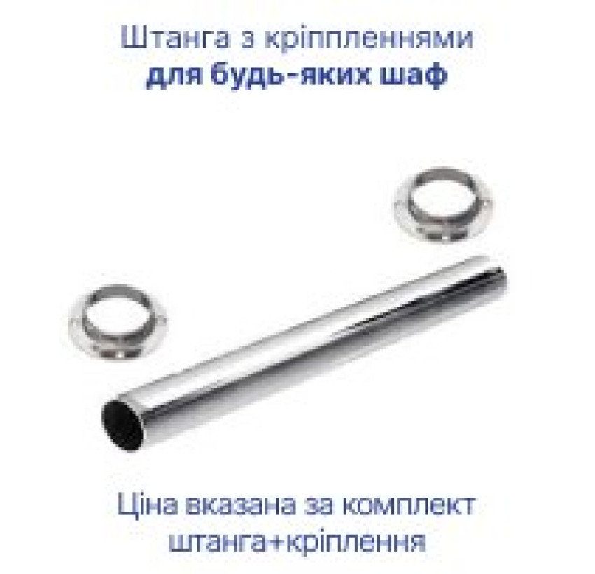 Штанга с креплением 3х3х70 (80373457)