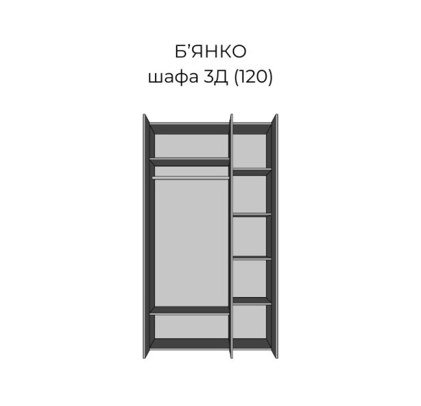Шкаф 3Д (1200) Бьянко (графит)